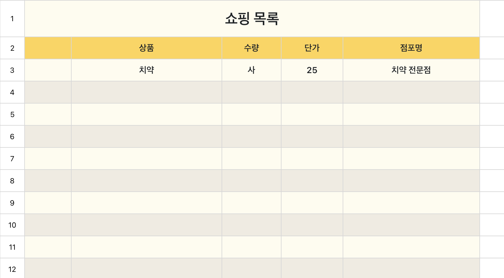 쇼핑 목록